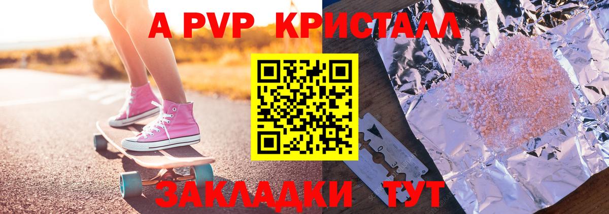 A-PVP  Вход с VPN  А ПВП Соль  Alfa_PVP Соль  Карпинск  А ПВП Crystall 