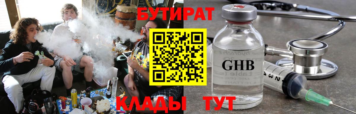 Бутират Butirat Карпинск