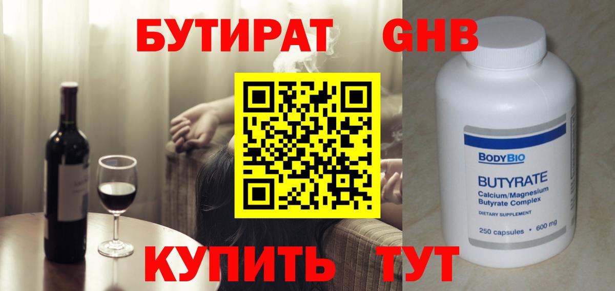 БУТИРАТ  БУТИРАТ 1.4BDO  Вход с VPN  Карпинск 