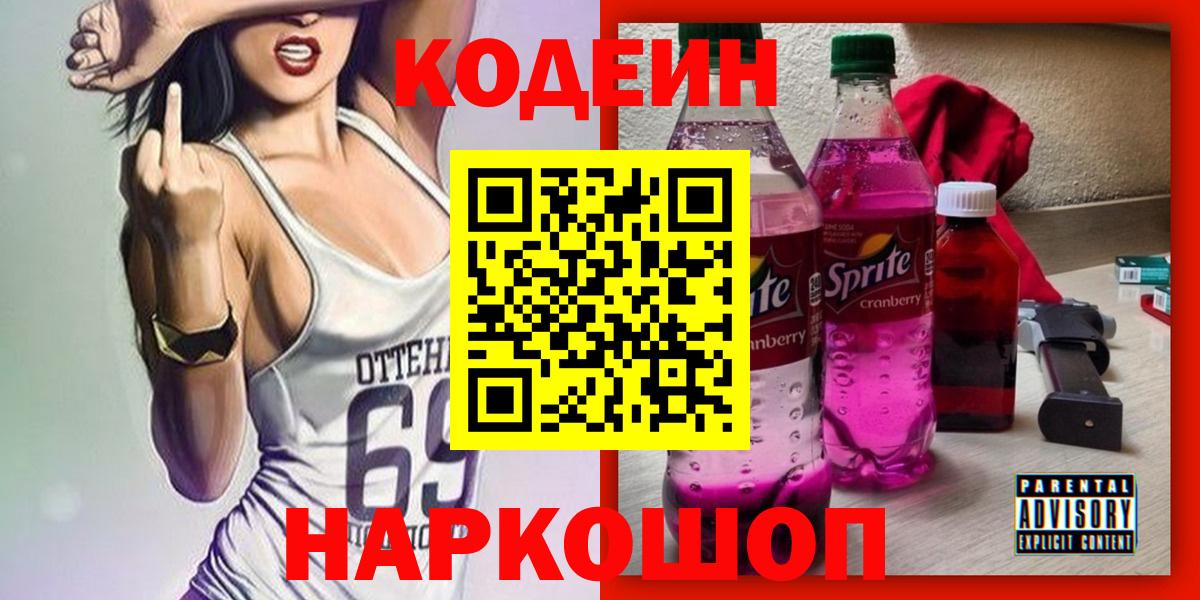 как найти наркотики  Codein напиток Lean (лин)  Вход с VPN  Карпинск  Кодеин напиток Lean (лин) 
